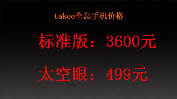 �����׿�takeeȫϢ�ֻ��۸������3600Ԫ��13��