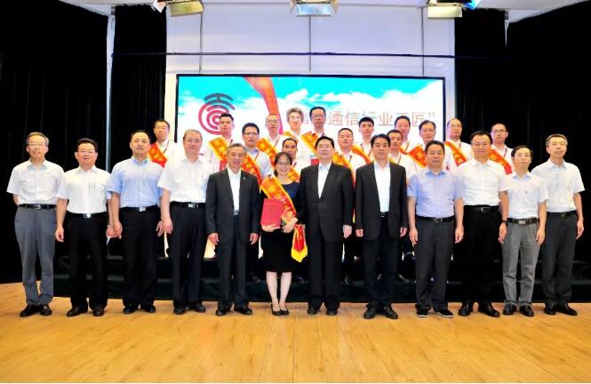 首届信息通信行业工匠命名暨事迹报告会在京