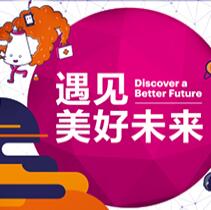  2018世界移動大會-上海本屆展會以“遇見美好未來”為主題，吸引了來自全球100多個國家與地區的參會者。