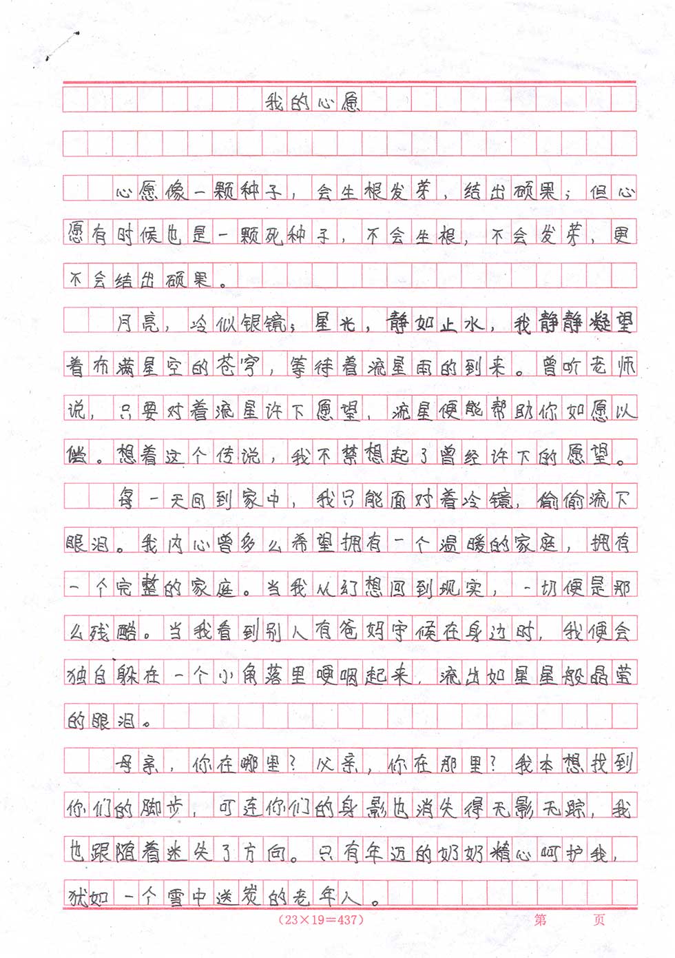 心愿(语文寒假作业作文p7 不少于500字)_silen 我的心愿作文500字