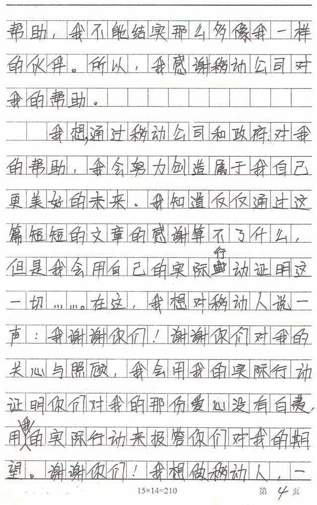 关心他人作文1000